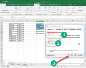 Как работать с выпадающим списком в Excel