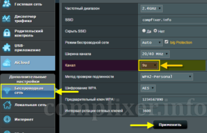 Как поменять каналы Wi-Fi?