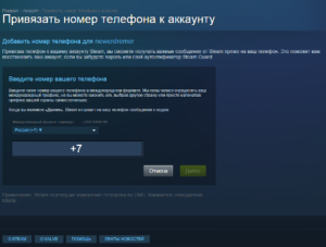 Управление номером телефона в аккаунте Steam