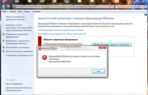 Причины возникновения ошибки с кодом 0x80070422 в Windows 10 и способы её устранения