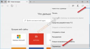 Что делать, если Microsoft Edge не открывает страницы?