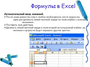 Как делается создание формул в Excel