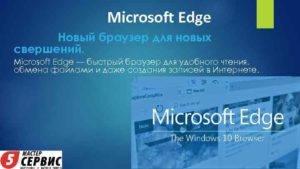 Новый браузер в Windows 10 Microsoft Edge — быстрее, удобней, лучше