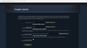 Создание и удаление групп в Steam