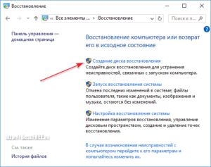 Создание диска восстановления Windows