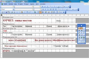 Создание отчётов в Microsoft Access