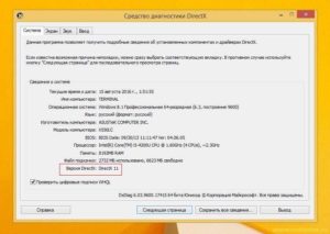 Как узнать, какой DirectX установлен на компьютере?