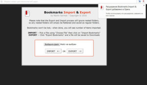 Экспорт и импорт закладок в браузере Opera