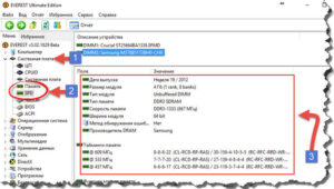 Где посмотреть всю информацию про ОЗУ на ПК