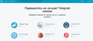 Способы поиска каналов в «Telegram»