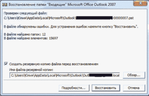 Способы исправления ошибки с запуском Microsoft Office Outlook