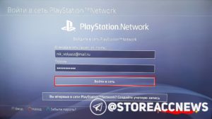 Создание учётной записи в PlayStation Network