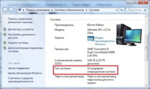 Как проверить разрядность ОС Windows