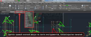 Настройка панели инструментов в Автокаде