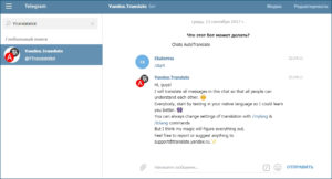 Функции ботов переводчиков в «Telegram»