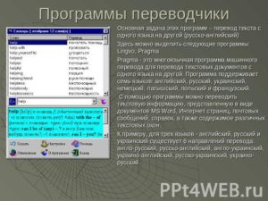 Как быстро и качественно перевести любой текст – обзор лучших программ-переводчиков