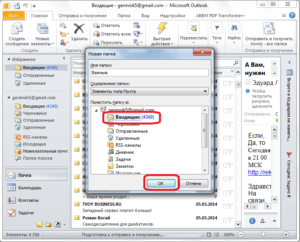 Инструкция по созданию, настройке и восстановлению папок в приложении Microsoft Outlook