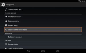 Как на планшете восстановить заводские настройки