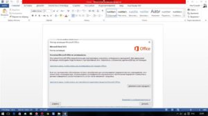 Активация Microsoft Word