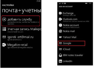 Перенос контактов с Windows Phone на другие устройства