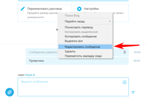 Удаление и восстановление удалённых сообщений в Skype