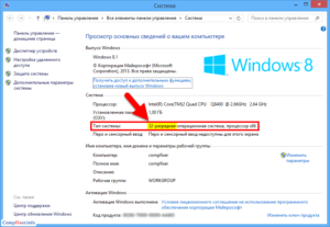 Как проверить разрядность ОС Windows