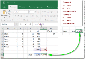 Как написать формулу в Excel