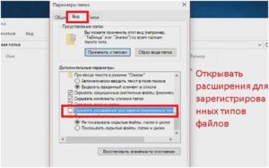 Правильное изменение расширений файлов в Windows