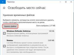 Удаление временных файлов в Windows