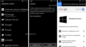 Изменение учётной записи Windows Phone