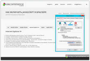 Включение и отключение JavaScript в популярных браузерах