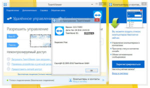 Обход ограничений TeamViewer