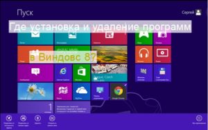 Установка и удаление магазина Windows