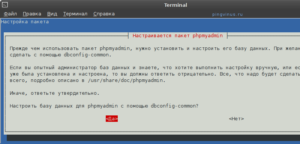 Установка и настройка phpMyAdmin в среде Ubuntu