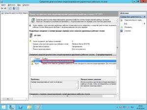 Как установить сервер терминалов в Windows Server 2012