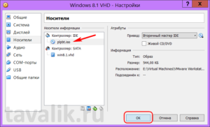 Загрузка в Virtualbox с флешки