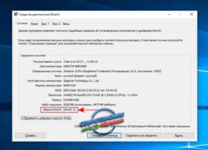 Как узнать, какой DirectX установлен на компьютере?