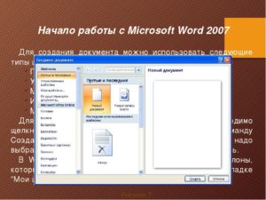 Создание буклета в текстовом редакторе Microsoft Word