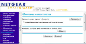 Роутер Netgear WNR612 — обзор преимуществ, установка и обновление прошивки устройства