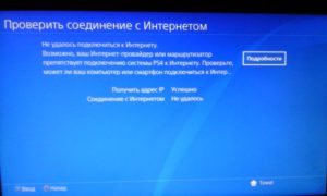 Технические особенности подключения интернета на PS4