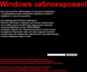 Разблокировка заблокированного компьютера вирусом вымогателем