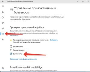 Отключение службы SmartScreen в Windows