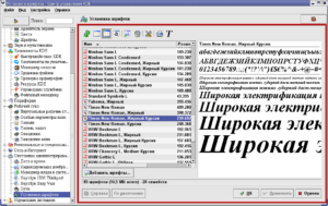 Установка и настройка шрифтов в Windows