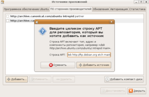 Добавление и удаление репозиториев в Убунту