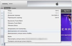 Регистрация и удаление компьютера в iTunes