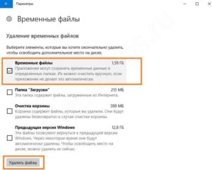 Удаление временных файлов в Windows