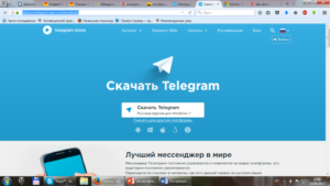 Особенности использования WEB версии мессенджера «Telegram»