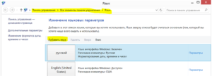 Изменение языка интерфейса Windows
