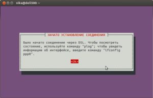Настройка соединения PPPoE в Ubuntu