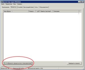 Проблемы в Windows: Диспетчер задач не отображает процессы